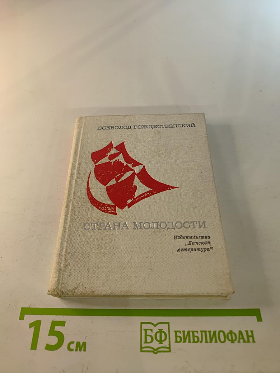 Страна молодости