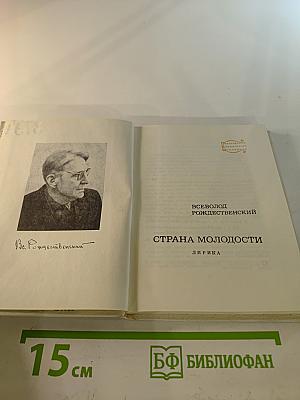 Страна молодости