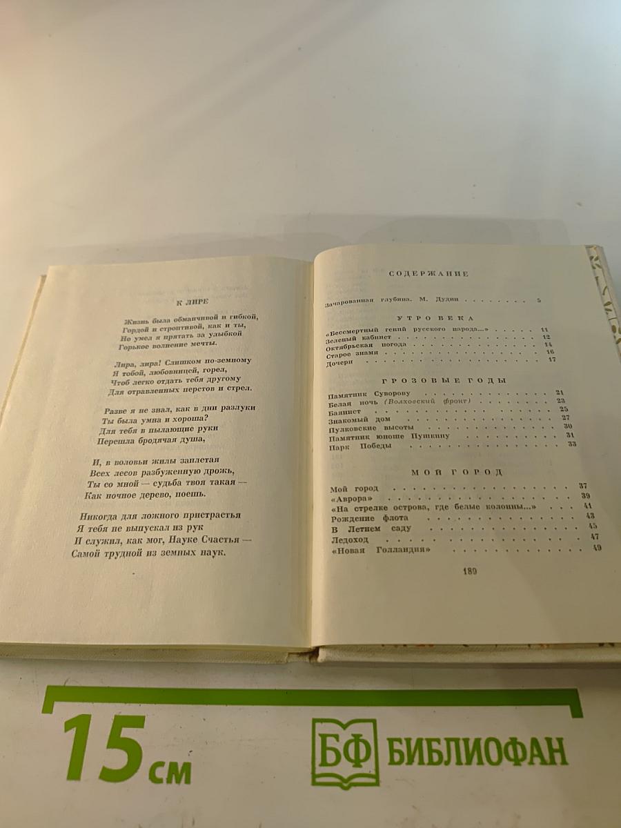 Страна молодости