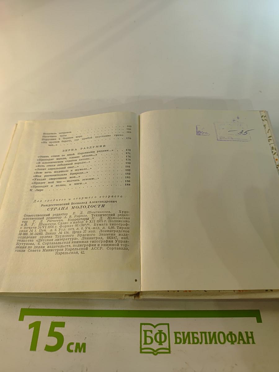 Страна молодости