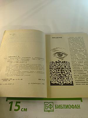 Божественное откровение и человеческое познание