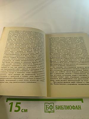 Божественное откровение и человеческое познание