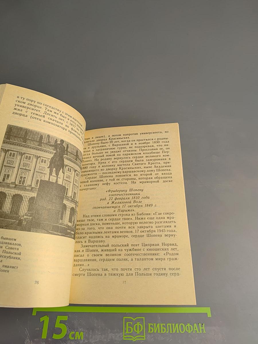 Мосты через века