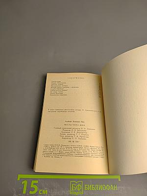 Мосты через века