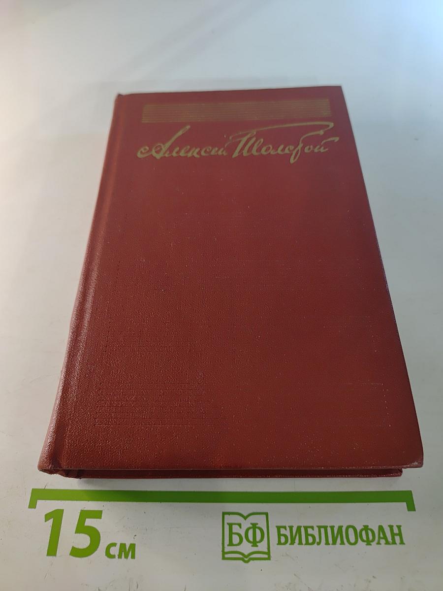 Хождение по мукам. Хмурое утро (Том 6)