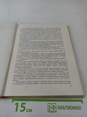 Коллекция служит людям