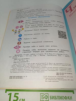 Математика. 2 класс. Часть 1