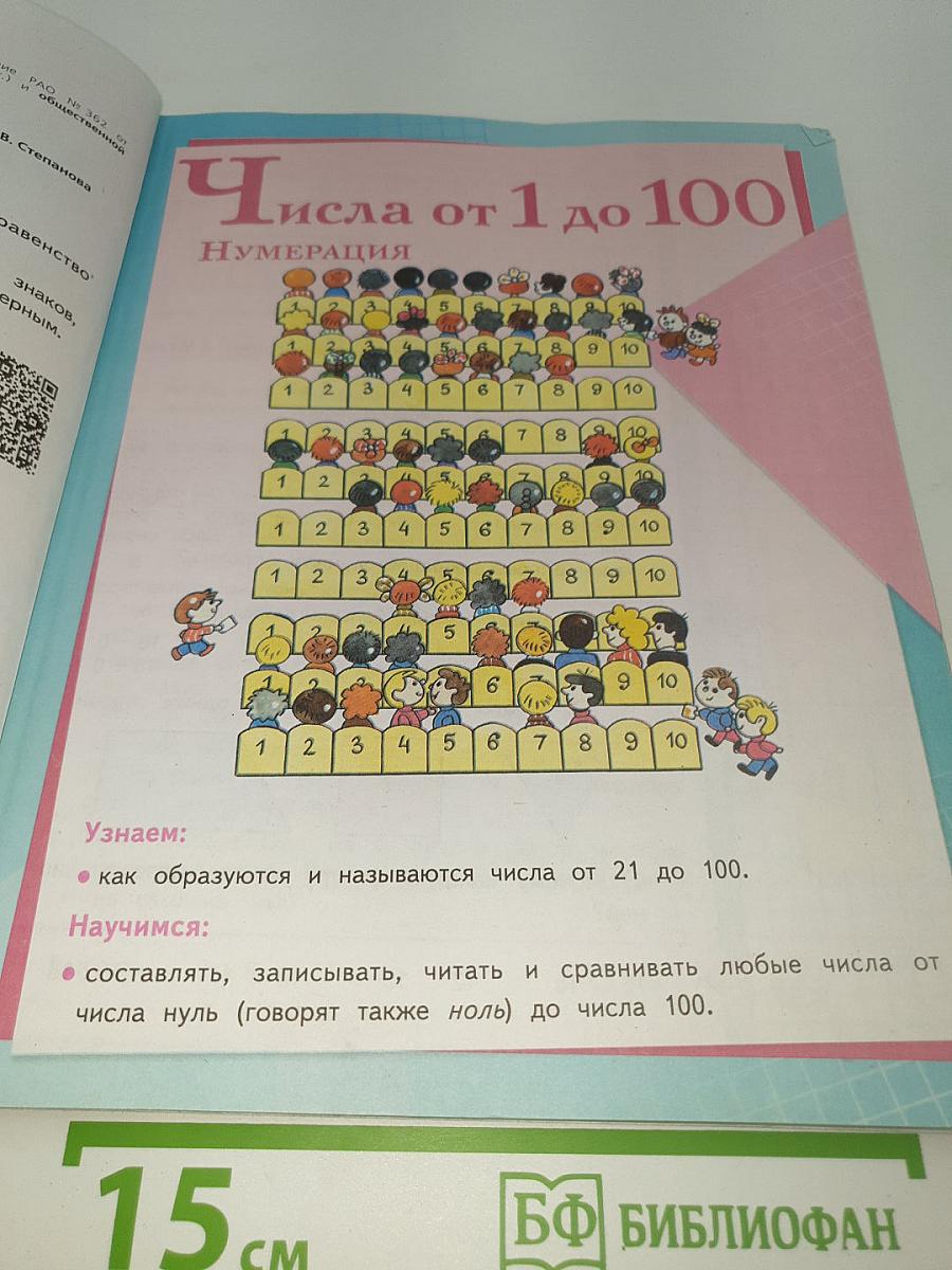 Математика. 2 класс. Часть 1