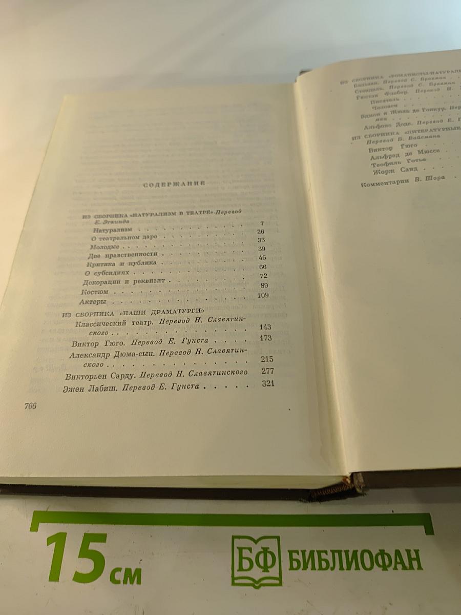 Собрание сочинений. Том двадцать пятый