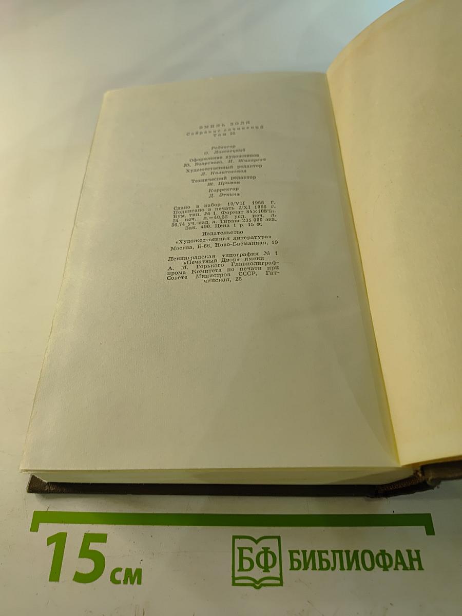 Собрание сочинений. Том двадцать пятый