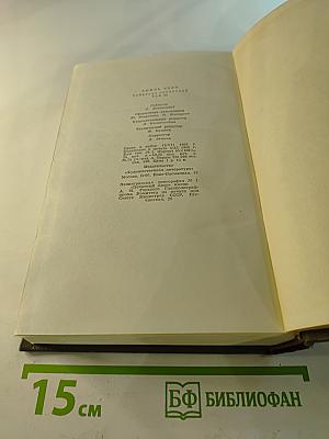 Собрание сочинений. Том двадцать пятый