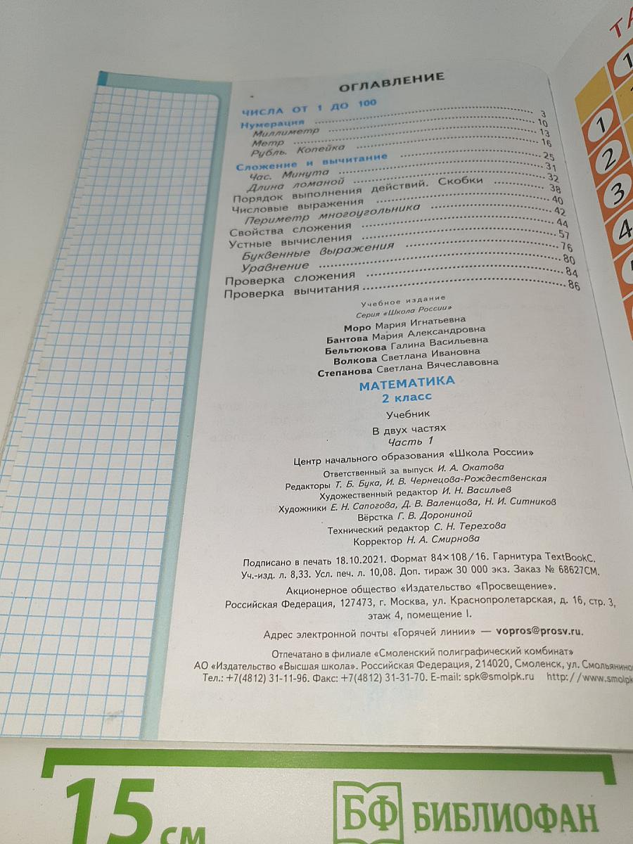 Математика. 2 класс. Часть 1