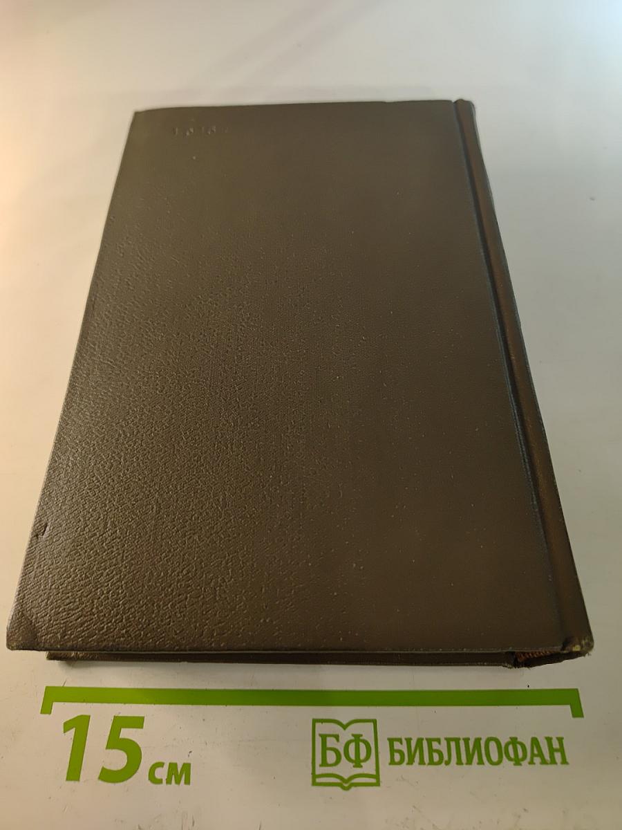 Собрание сочинений. Том двадцать пятый