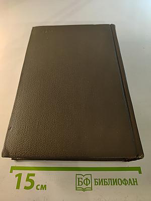 Собрание сочинений. Том двадцать пятый