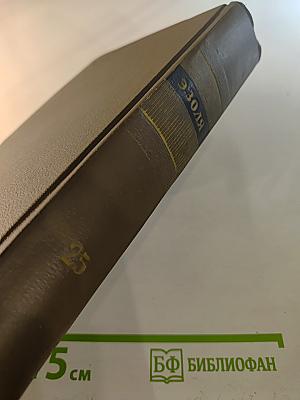 Собрание сочинений. Том двадцать пятый