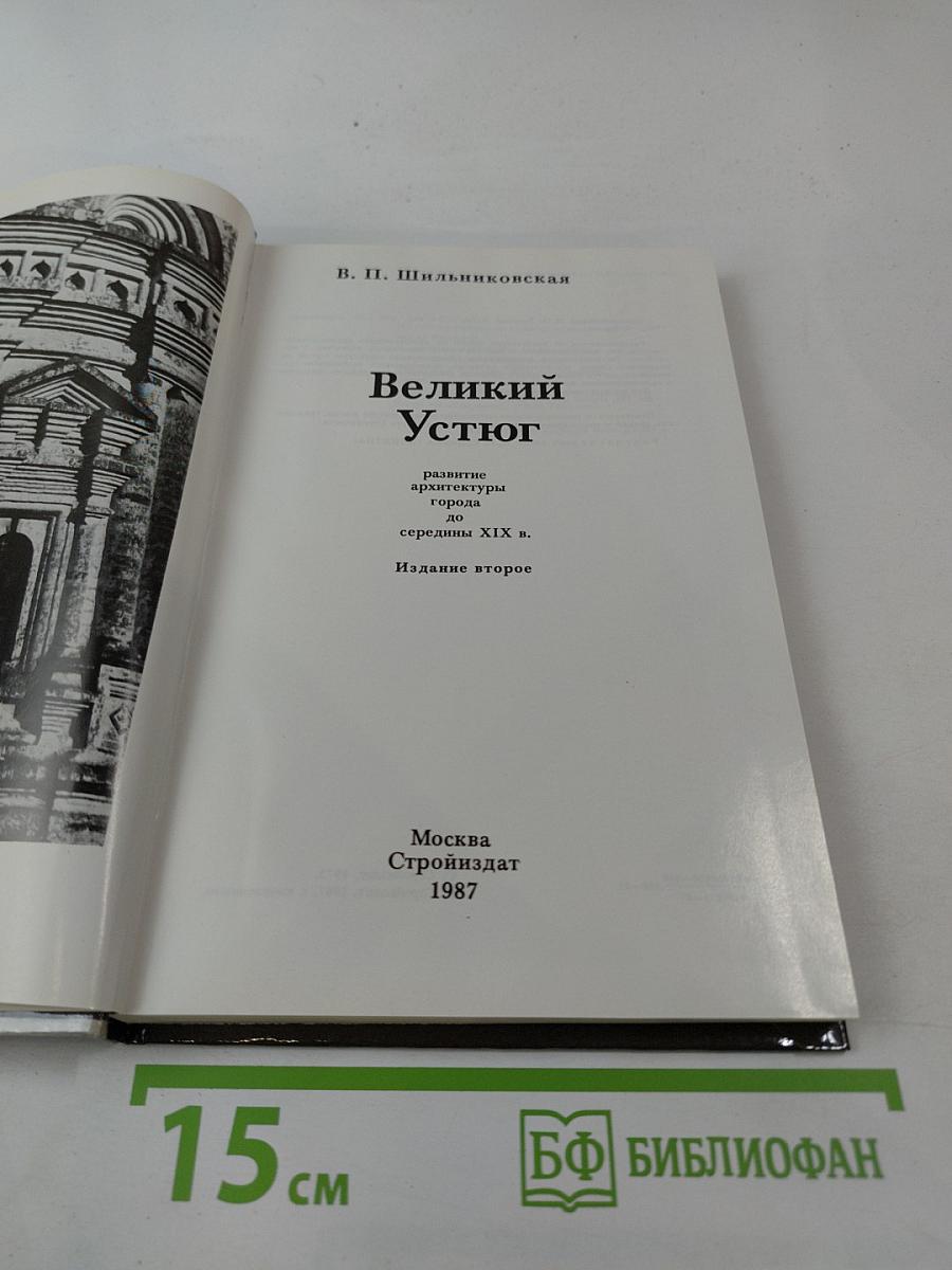 Великий Устюг