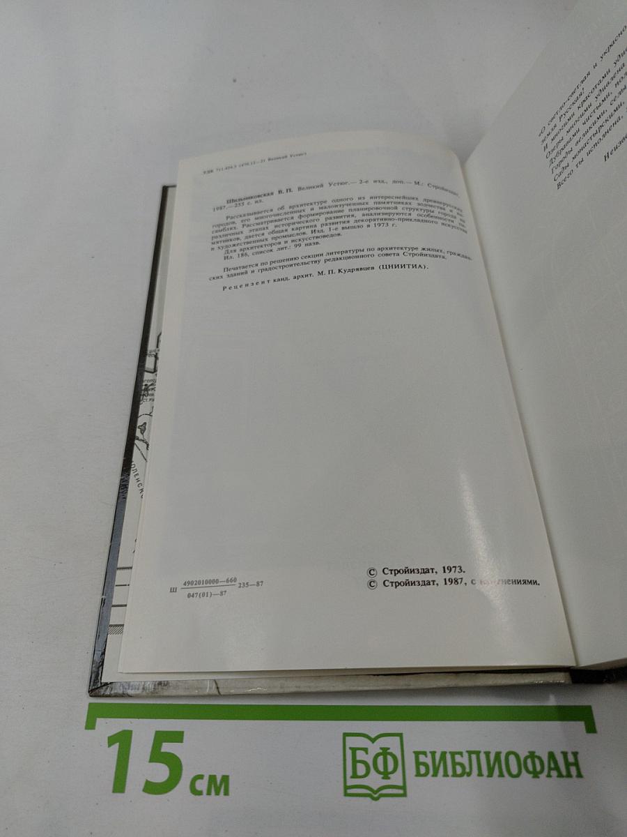 Великий Устюг