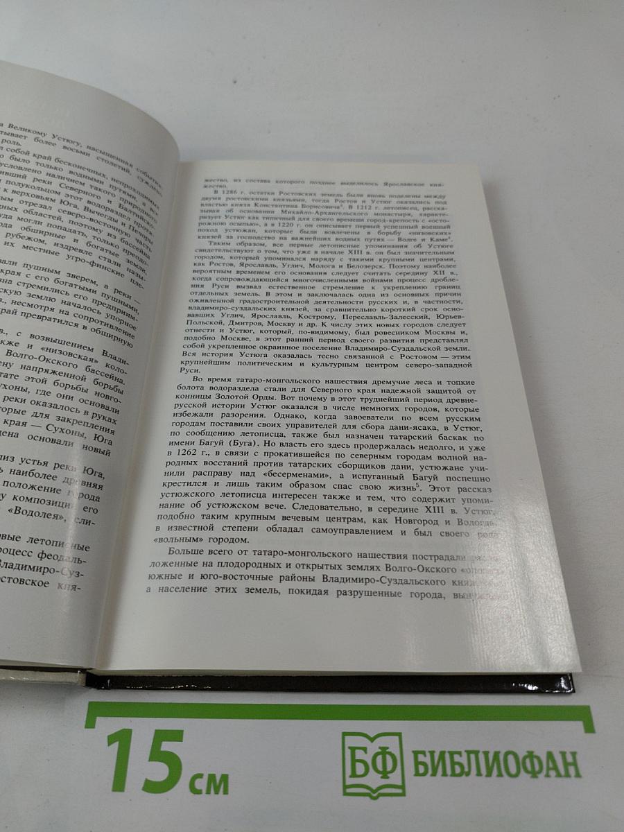 Великий Устюг