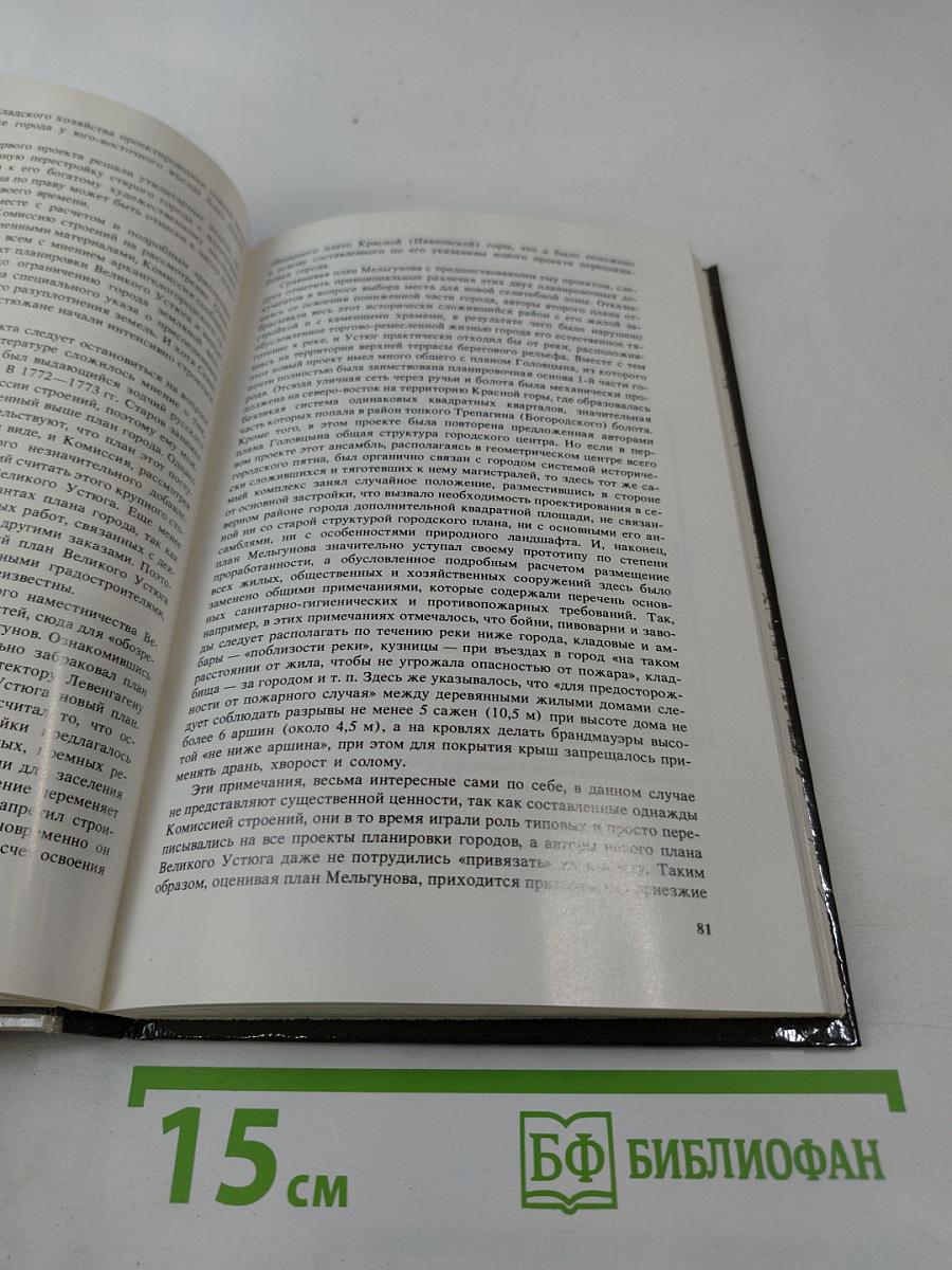 Великий Устюг