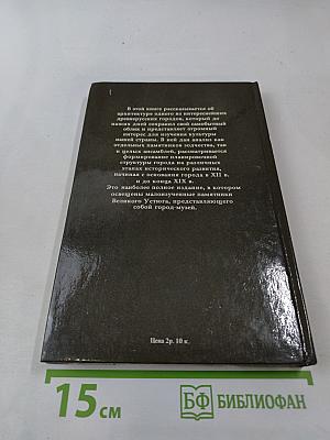 Великий Устюг