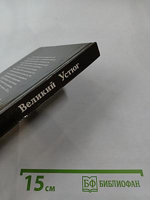 Великий Устюг