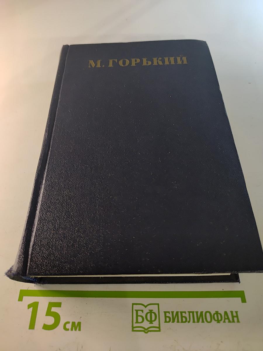 Собрание сочинений в тридцати томах. Том 29: Письма, телеграммы, надписи 1907-1926