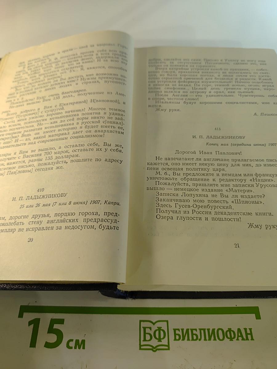 Собрание сочинений в тридцати томах. Том 29: Письма, телеграммы, надписи 1907-1926