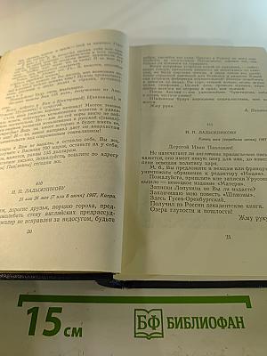 Собрание сочинений в тридцати томах. Том 29: Письма, телеграммы, надписи 1907-1926