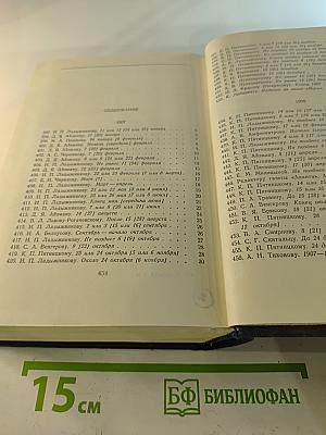 Собрание сочинений в тридцати томах. Том 29: Письма, телеграммы, надписи 1907-1926