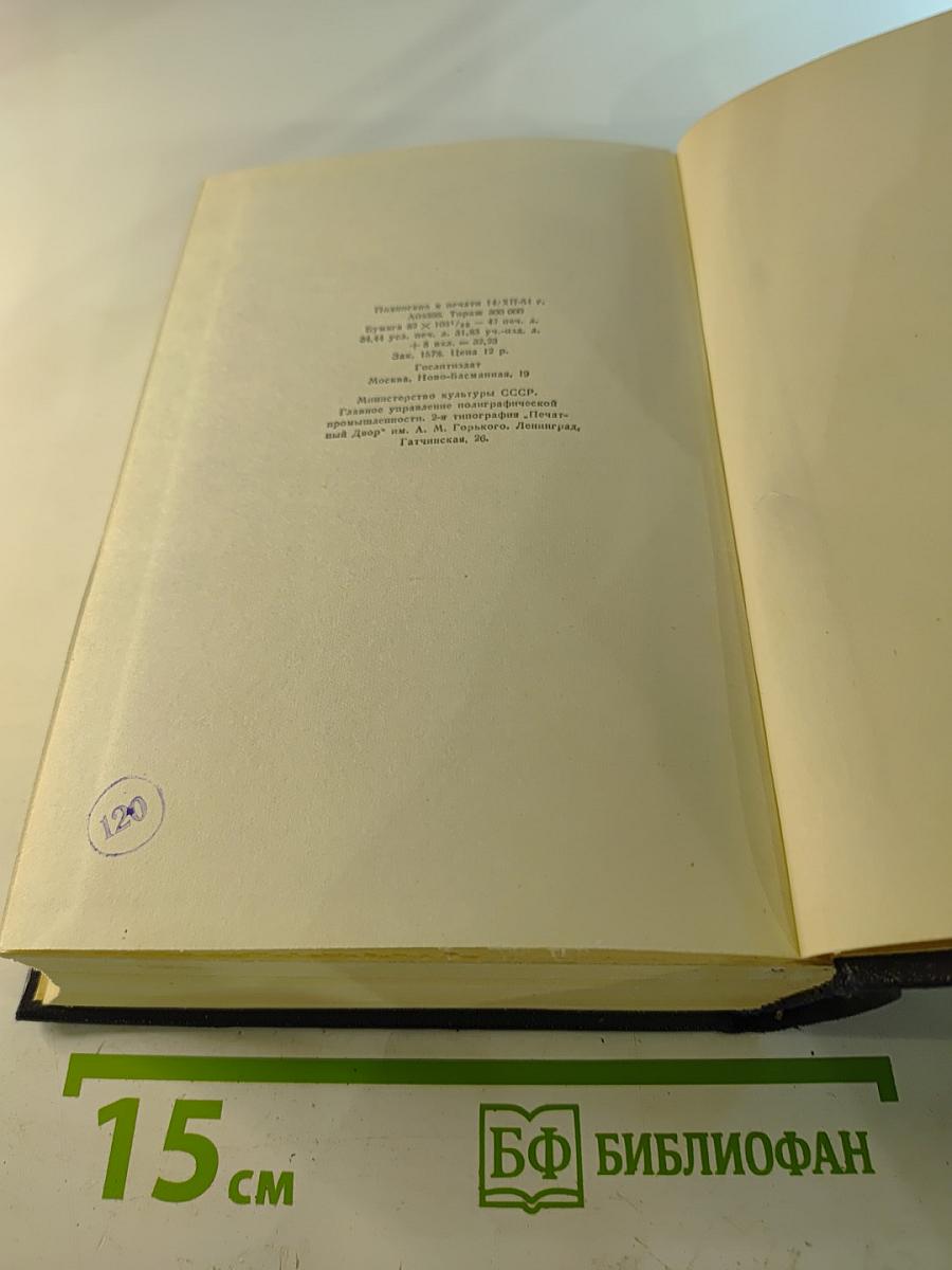 Собрание сочинений в тридцати томах. Том 29: Письма, телеграммы, надписи 1907-1926
