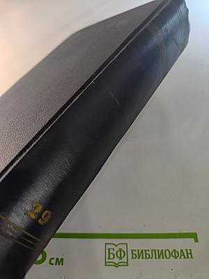 Собрание сочинений в тридцати томах. Том 29: Письма, телеграммы, надписи 1907-1926