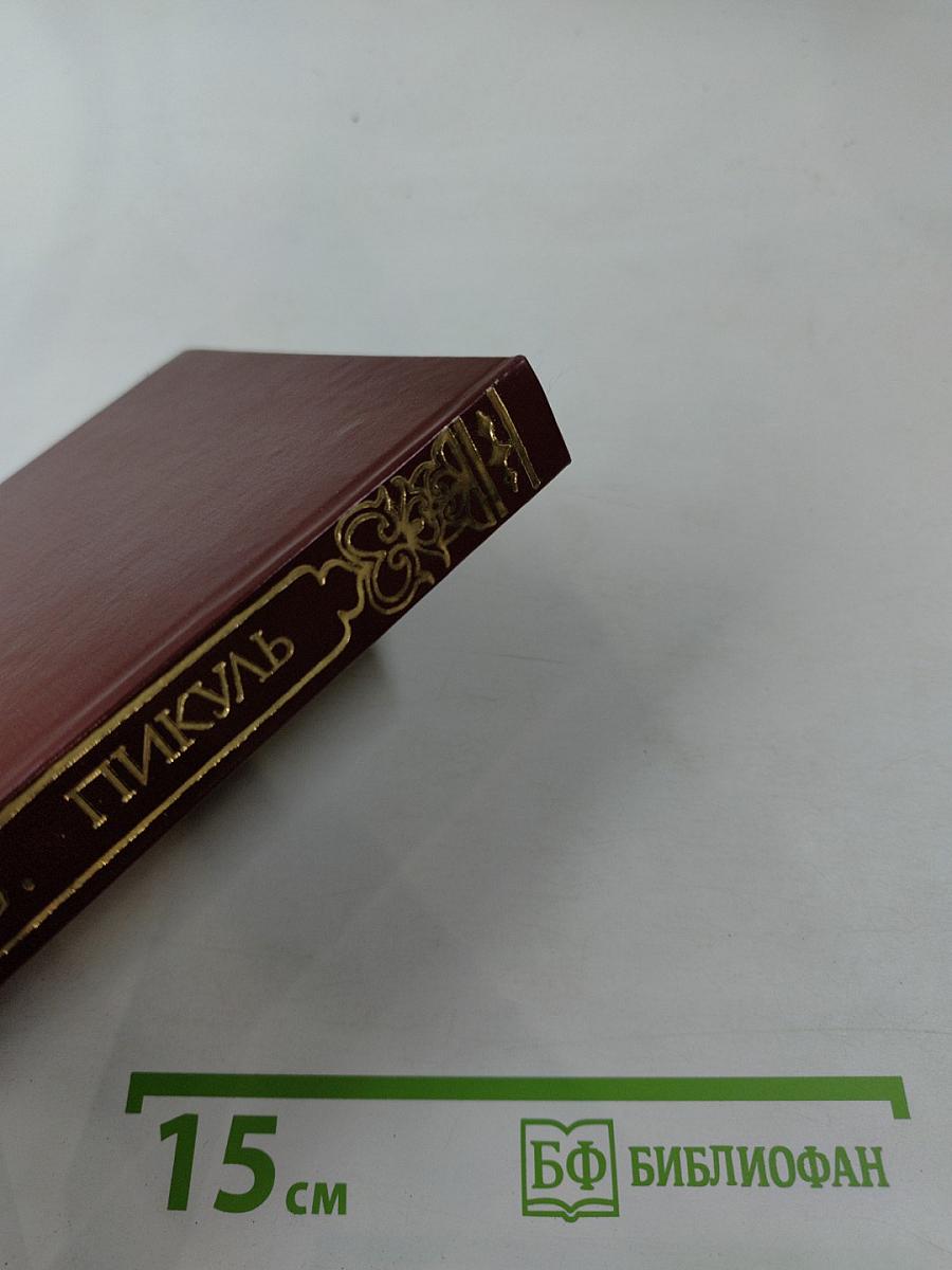 На задворках великой империи