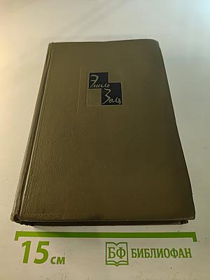 Западня. Собрание сочинений. Том шестой