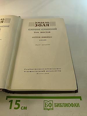 Западня. Собрание сочинений. Том шестой