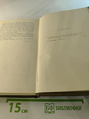 Западня. Собрание сочинений. Том шестой