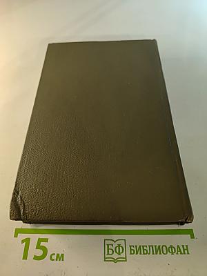 Западня. Собрание сочинений. Том шестой