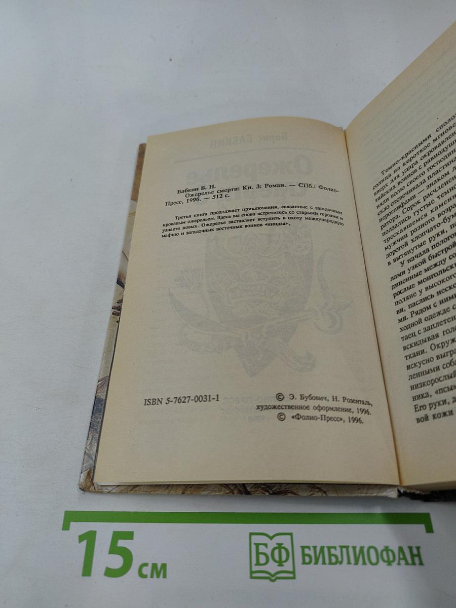 Ожерелье смерти 3