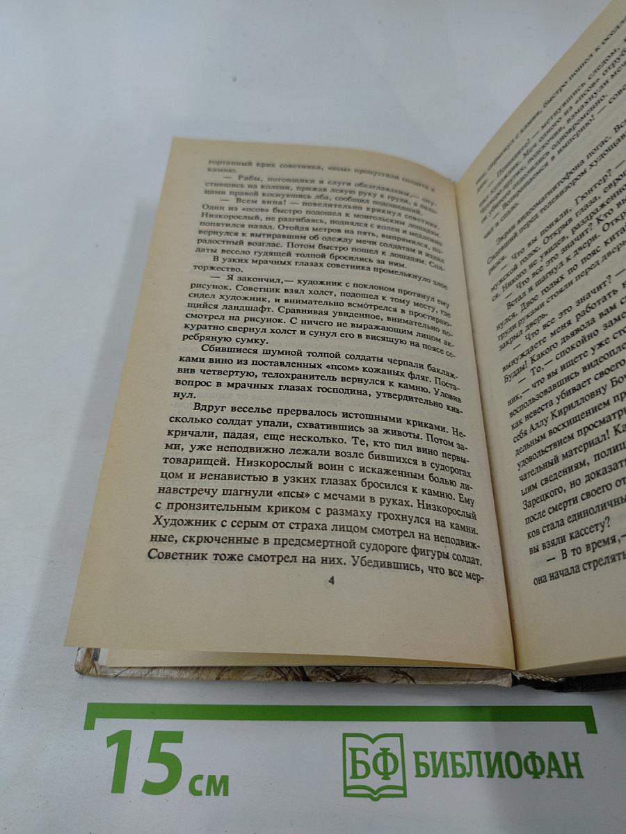 Ожерелье смерти 3