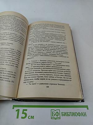 Ожерелье смерти 3