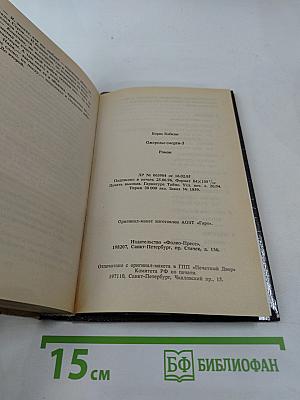 Ожерелье смерти 3