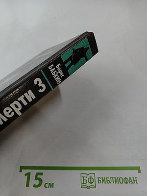 Ожерелье смерти 3