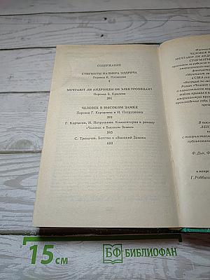 Человек в высоком замке