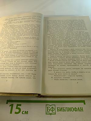 Собрание сочинений. Том 5