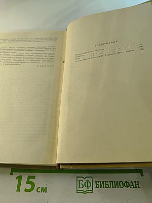 Собрание сочинений. Том 5