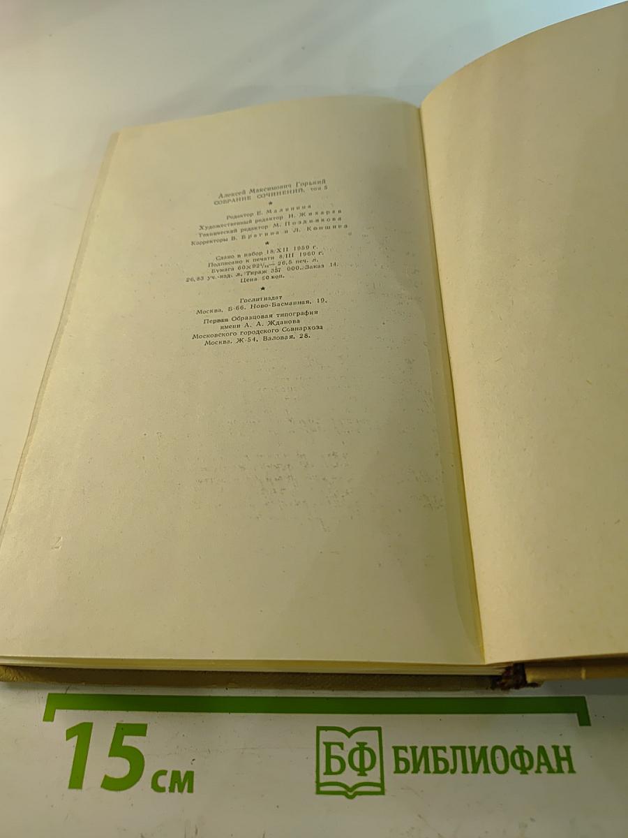 Собрание сочинений. Том 5