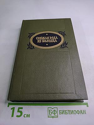 Свежая вода из колодца