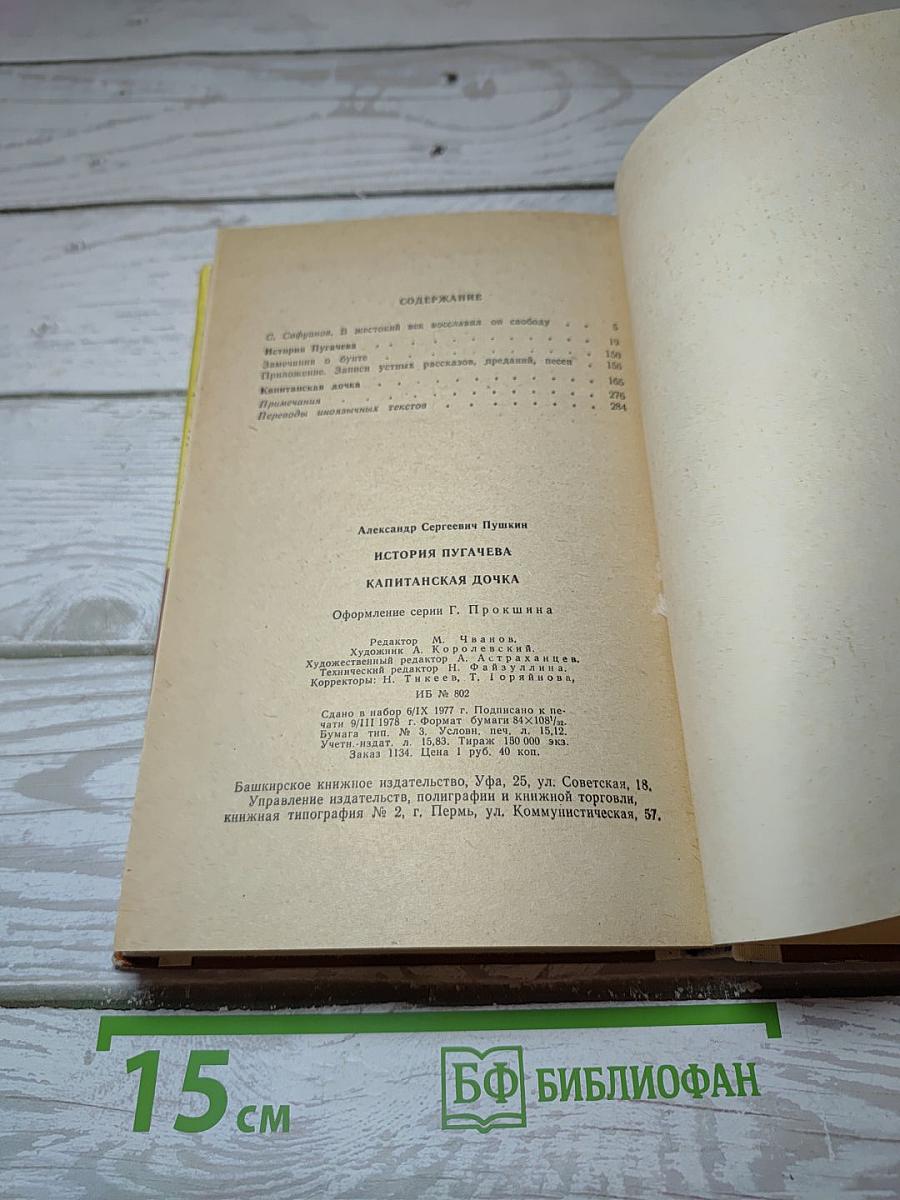 История Пугачева