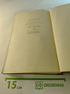 Собрание сочинений. Том 2