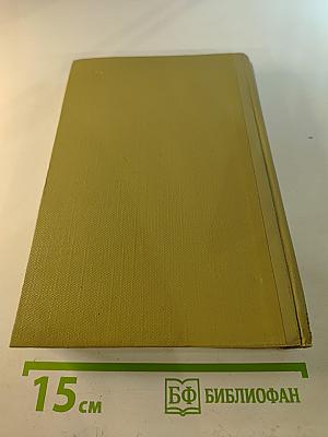 Собрание сочинений. Том 2