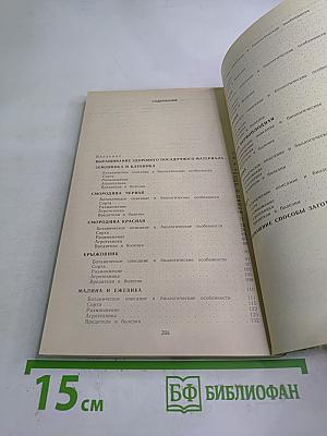 Ягодный сад